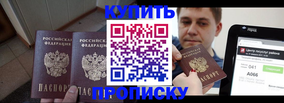 временная прописка в Чистополье